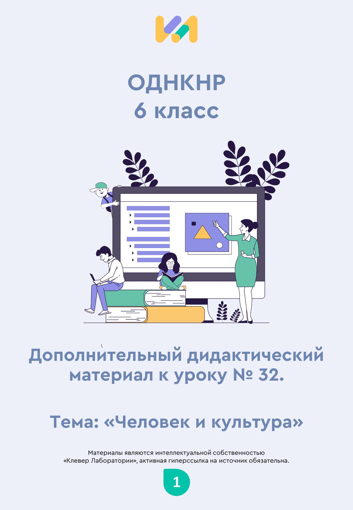 Практические задания к уроку №32 (6 класс): Человек и культура
