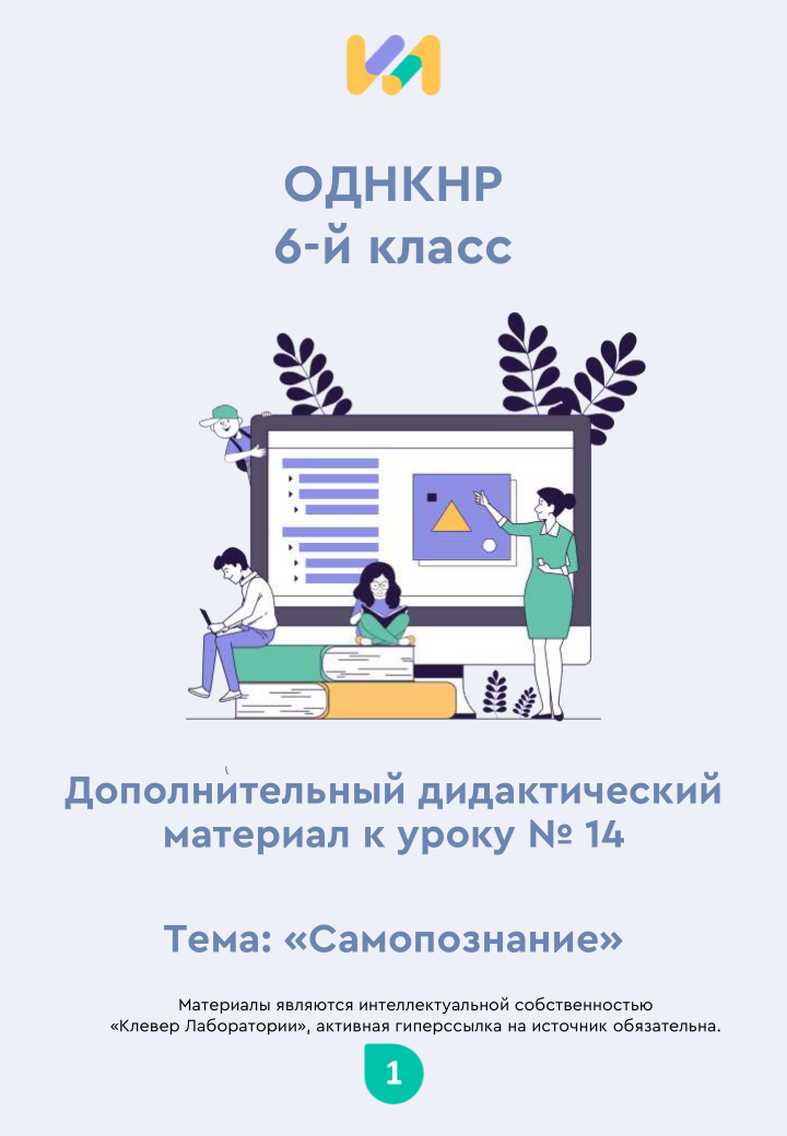 Практические задания к уроку №14: Самопознание (практическая работа)