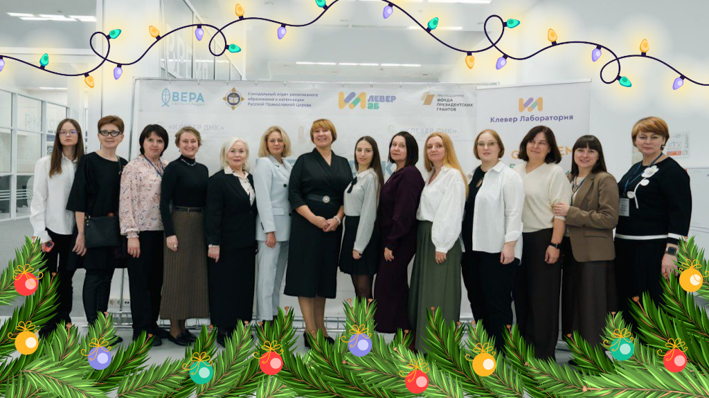 Новогодние истории от команды «Клевер Лаборатория»