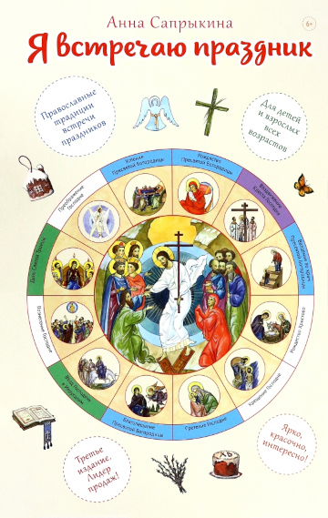 книга я встречаю праздник обложка