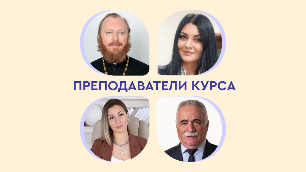 Приглашаем на курс «Семьеведение: формирование семейных ценностей у детей и подростков»