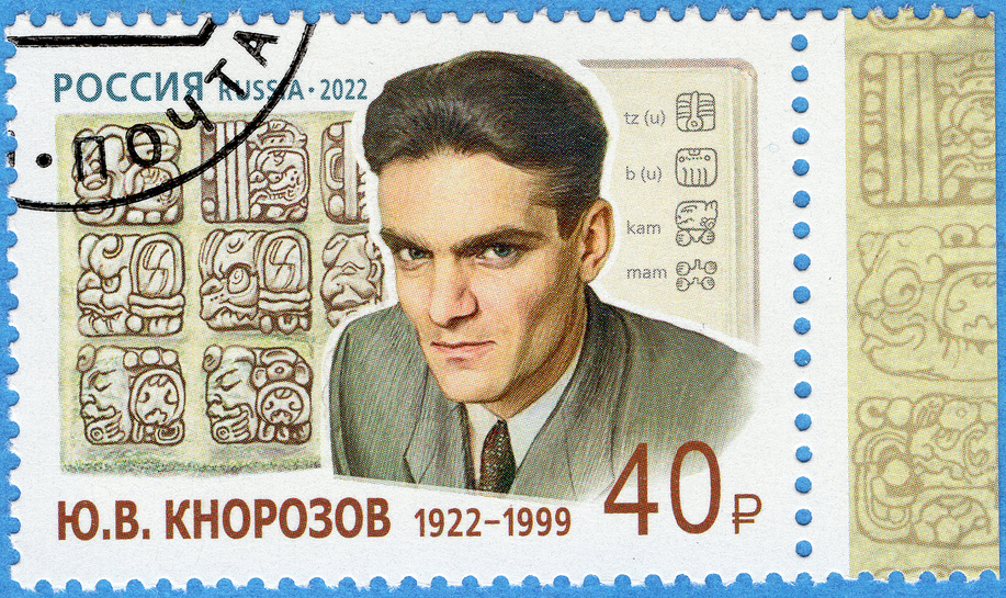100 лет со дня рождения Ю.В. Кнорозова (1922–1999), учёного, историка, этнографа, основателя советской школы майянистики. Почтовая марка России 2022 г.