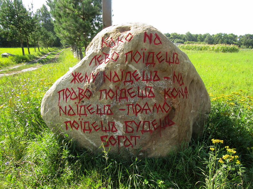 Традиционный камень судьбы из русских сказок, Орловская область