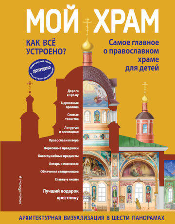 мой храм обложка