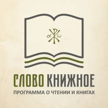 слово книжное обложка