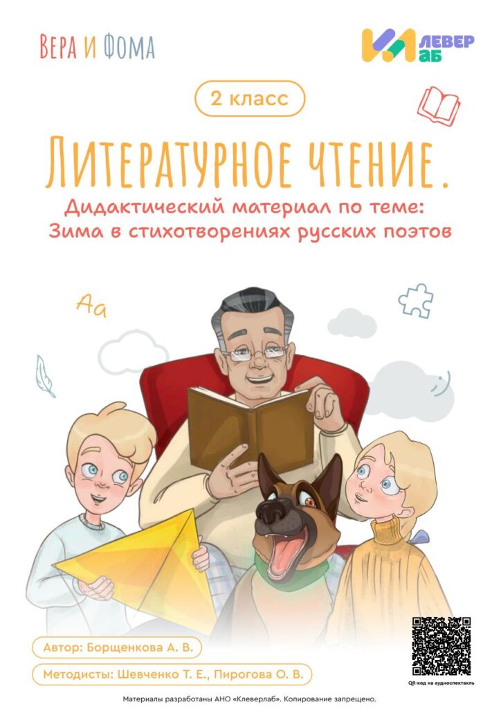литература зима в стихотворениях дидактический
