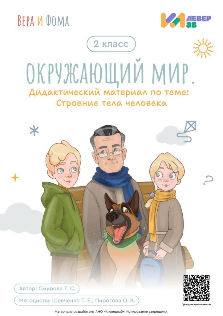 окрмир строение тела дидактический