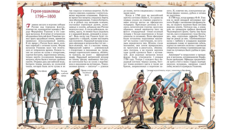 Русский военно-морской костюм