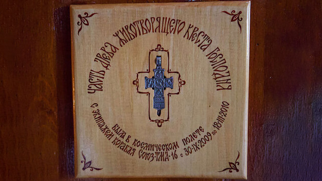 частица Креста в космосе