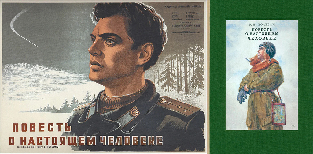 афиша к кинофильму «Повесть о настоящем человеке»
