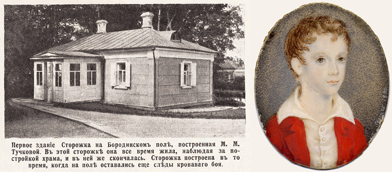первое здание сторожки на Бородинском поле