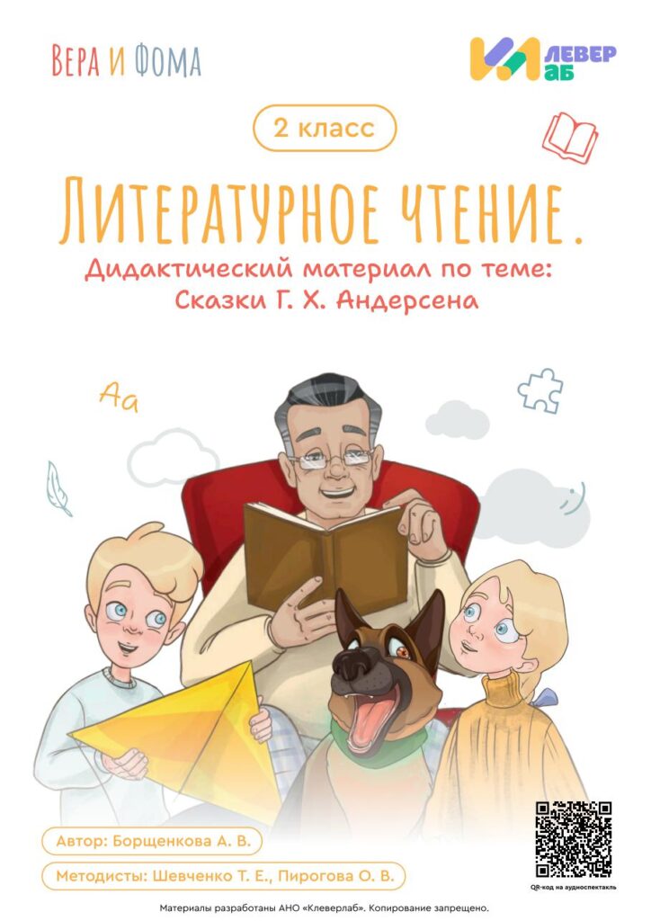 литература сказки андерсена дидактический