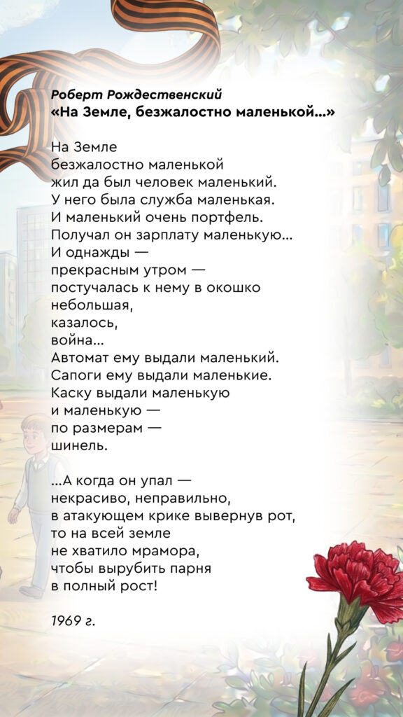 Стихотворение На земле, безжалостно маленькой