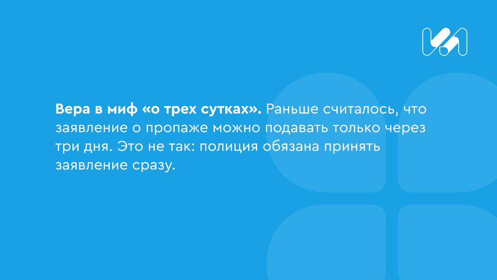 Пропал ребенок карточки заблуждения