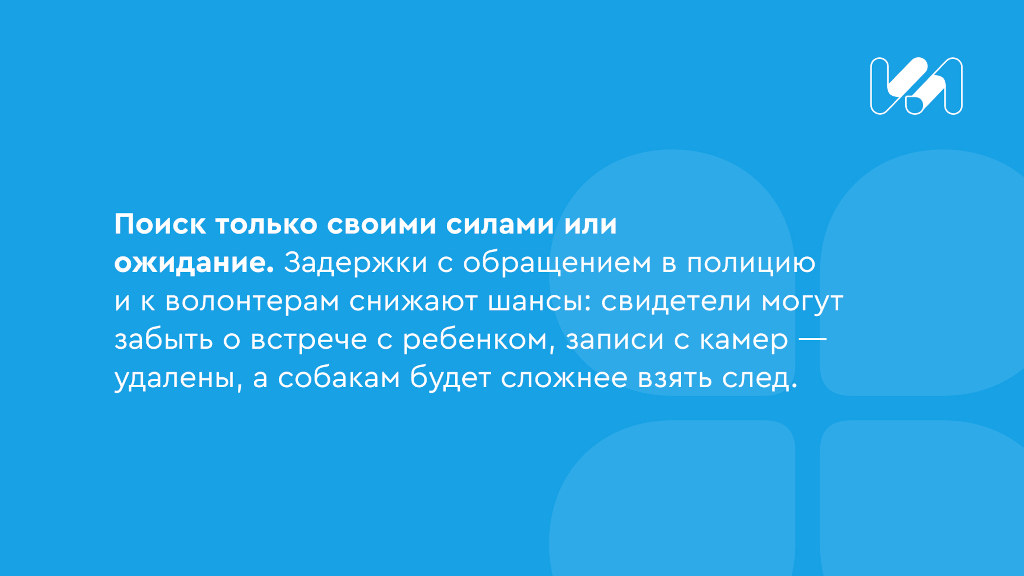 Пропал ребенок карточки заблуждения