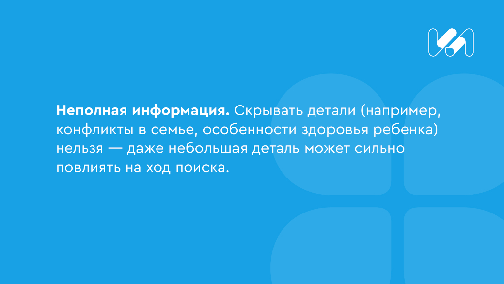 Пропал ребенок карточки заблуждения