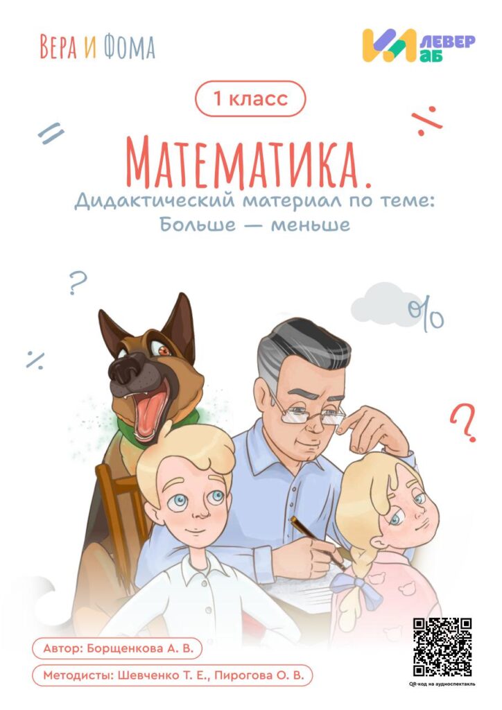 математика больше меньше дидактический