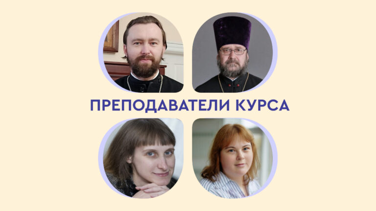 Начался прием заявок на бесплатный курс по методике преподавания ОПК для учителей начальных классов
