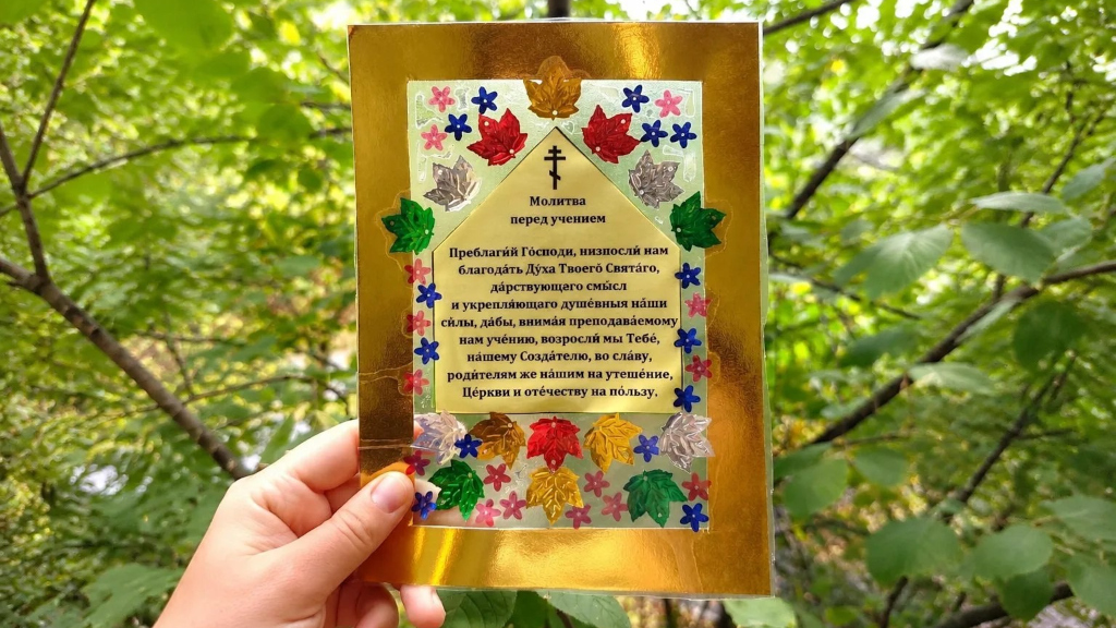 молитва