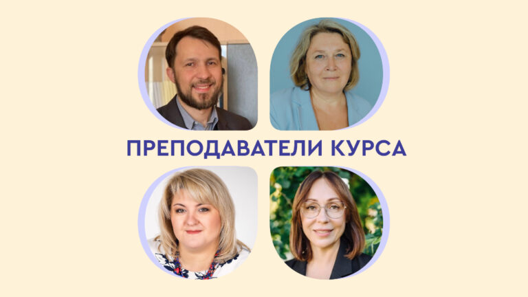 Запись на курс по духовно-нравственным ценностям для учителей начальной школы открыта