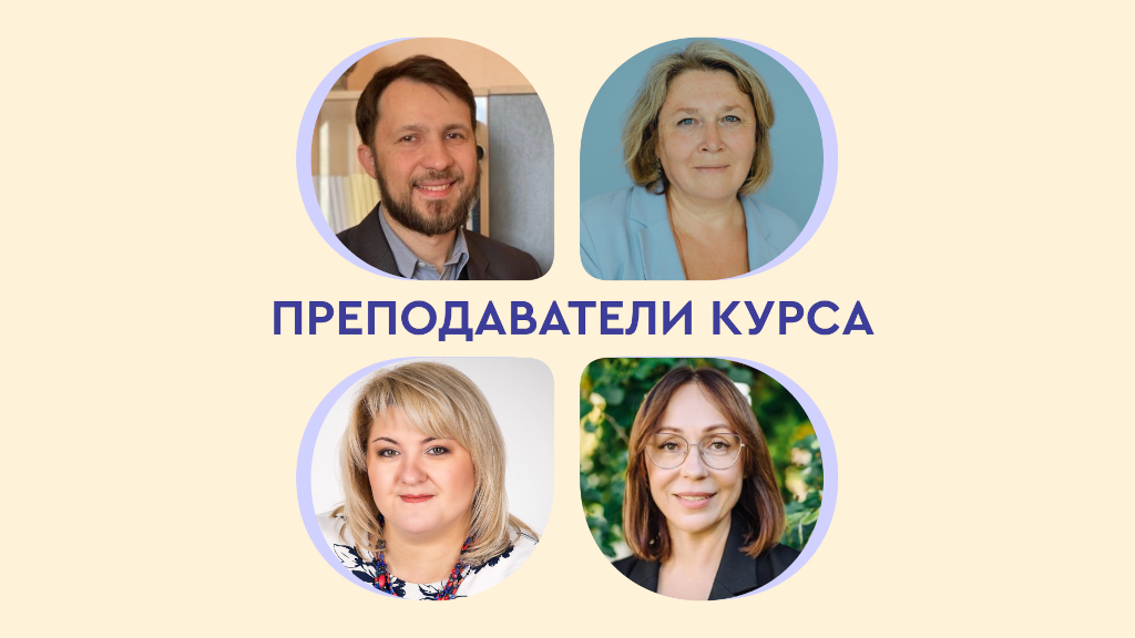 Запись на курс по духовно-нравственным ценностям для учителей начальной школы открыта