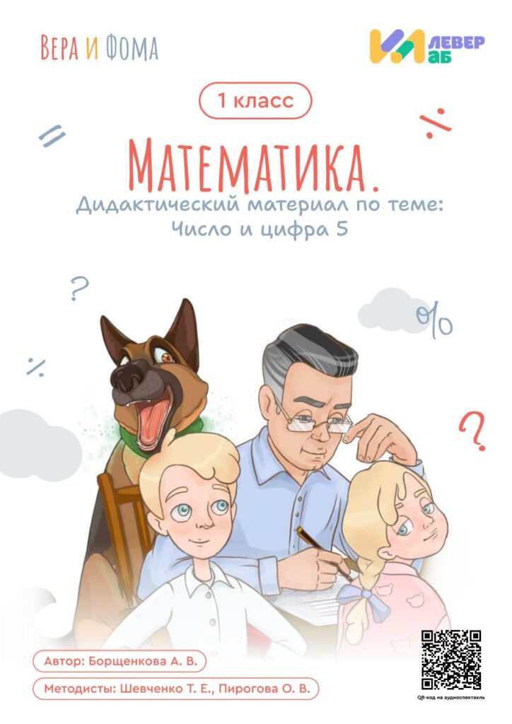 математика число и цифра 5 дидактический