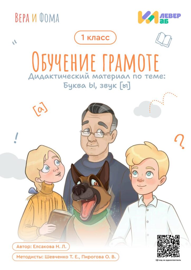 обучение грамоте буква звук ы дидактический