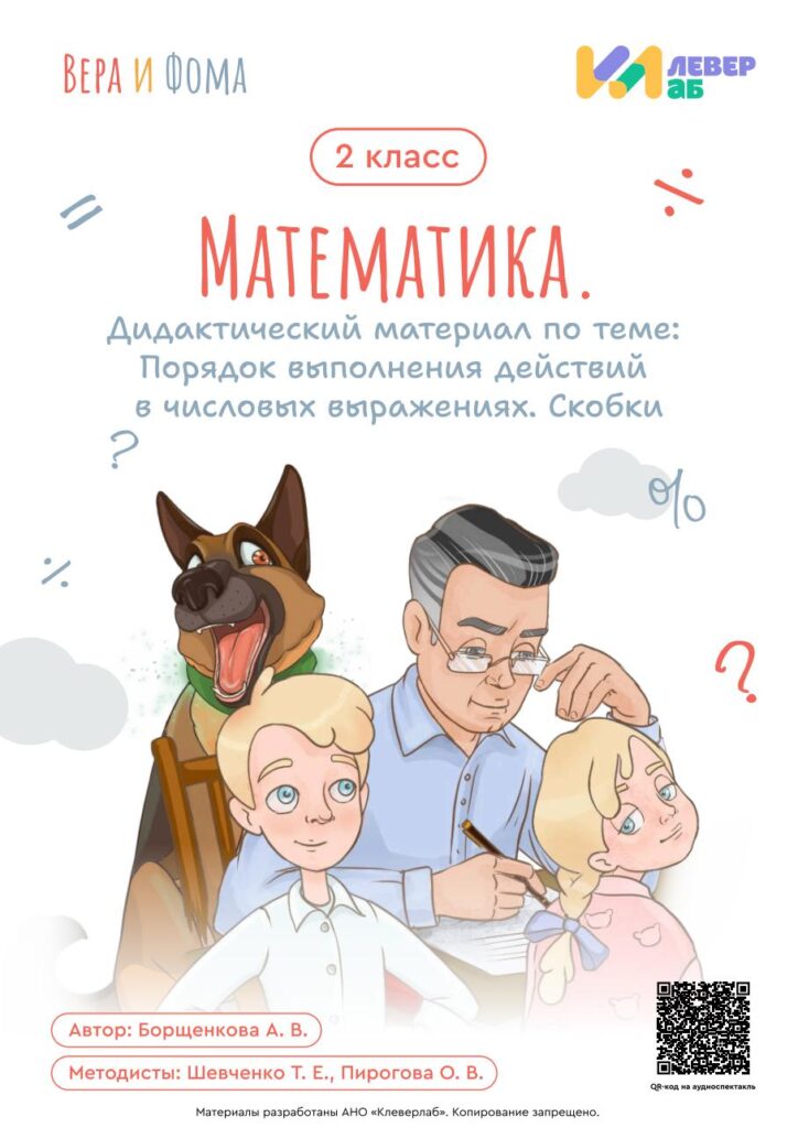 математика порядок выполнения действий скобки дидактический