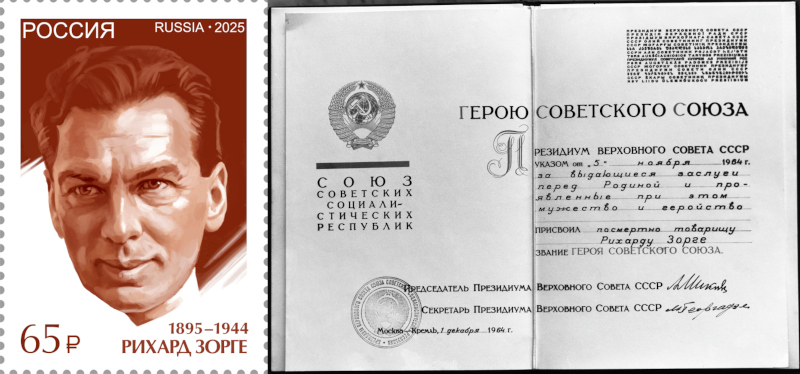 марка «Военный разведчик Р. Зорге