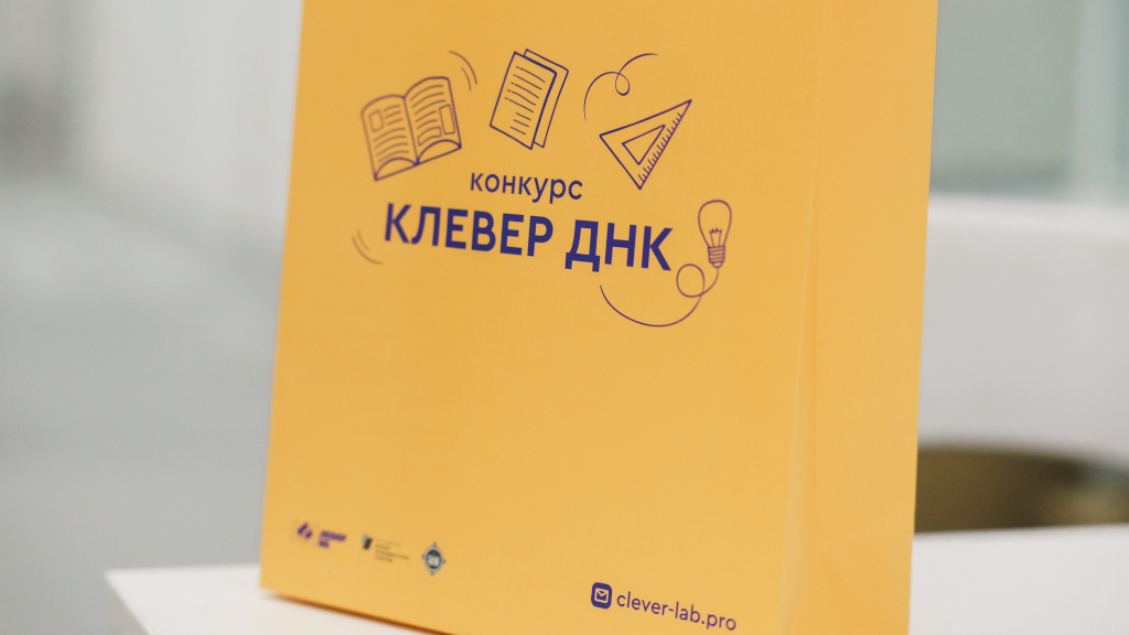 Определены победители V Международного конкурса «Клевер ДНК — 2026»