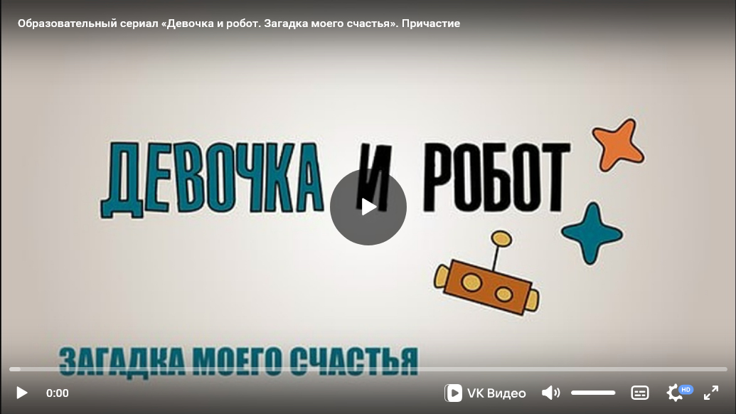 Урок ОПК №22-23: Образовательно-художественный сериал «Девочка и робот» к уроку «Таинства Церкви»