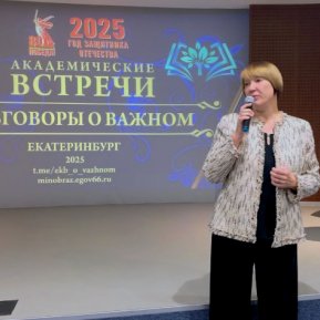 Представители проекта «Клевер Лаборатория» выступили на «Академических встречах» в Екатеринбурге