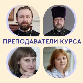 Начался прием заявок на бесплатный курс по методике преподавания ОПК для учителей начальных классов