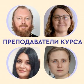 Началась регистрация на курс по семейным ценностям для педагогов